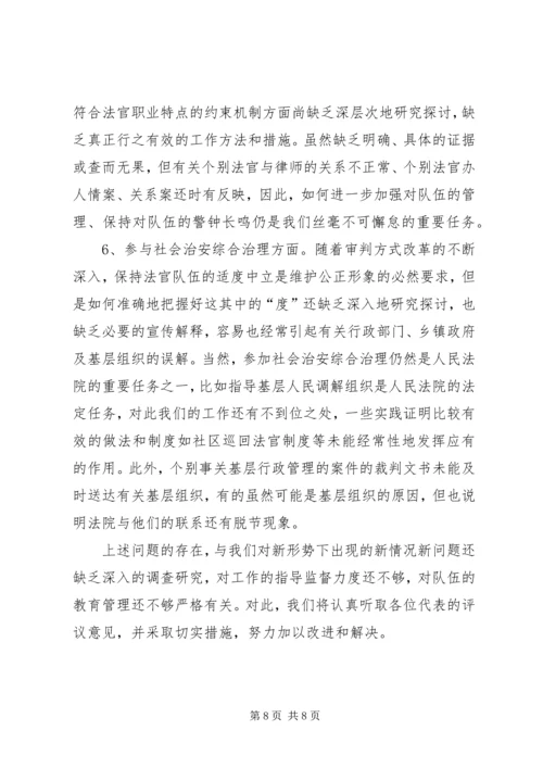 人民法院司法自查报告自查报告精编.docx