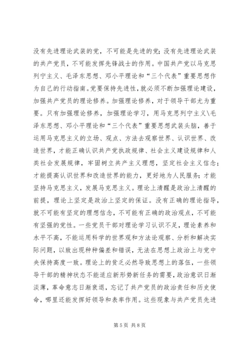 自觉加强党性修养的三点建议.docx