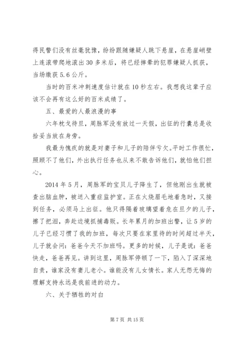 学习最美基层民警人物事迹心得体会大全.docx
