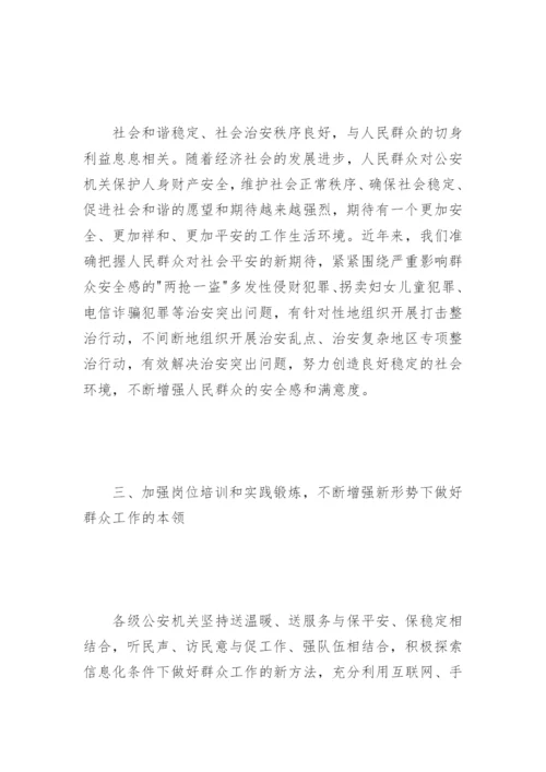 核心价值观论文：如何践行人民警察核心价值观.docx