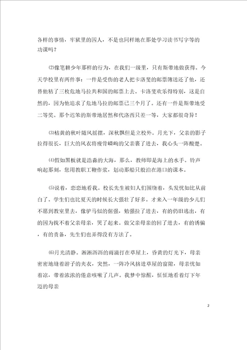 关于爱的教育好词好句