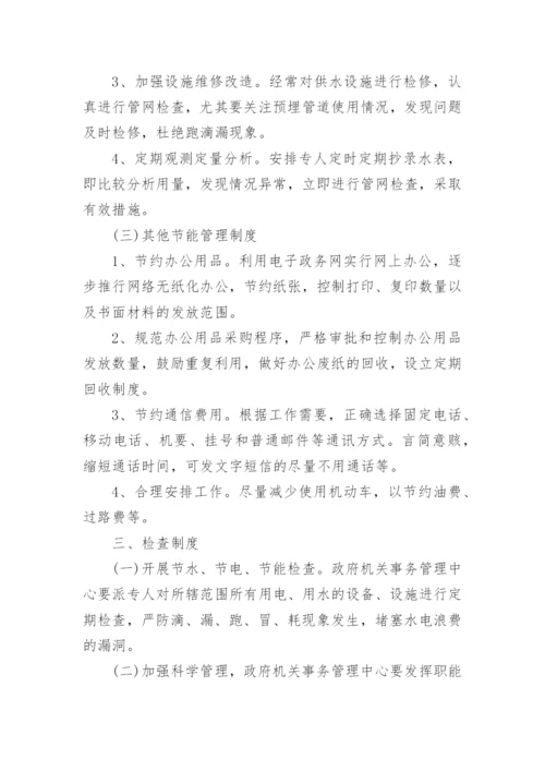 节水管理规章制度.docx