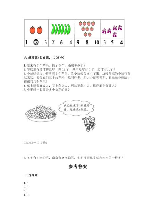 人教版数学一年级上册期末测试卷精品【全国通用】.docx