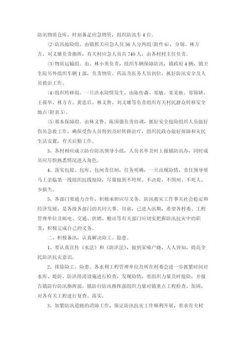 防洪防汛应急预案(15篇).docx