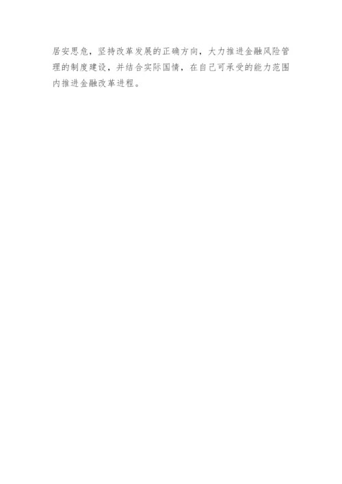 探究中国金融改革发展论文.docx