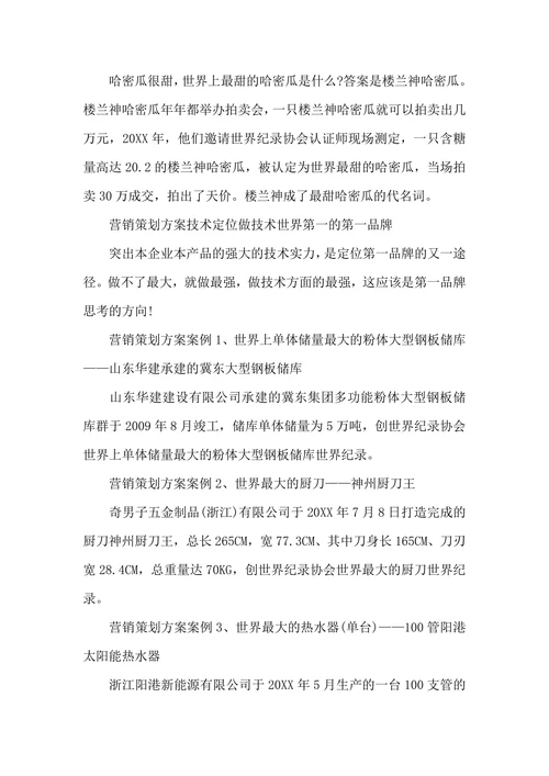 市场营销策划成功案例