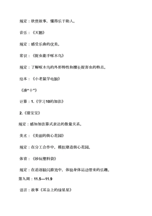 大班音乐小鸟落落教案.docx