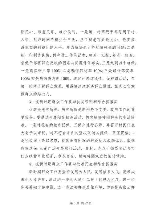 群众工作实施方案.docx