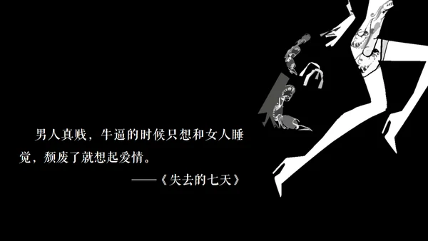 高晓松如丧ppt读书笔记