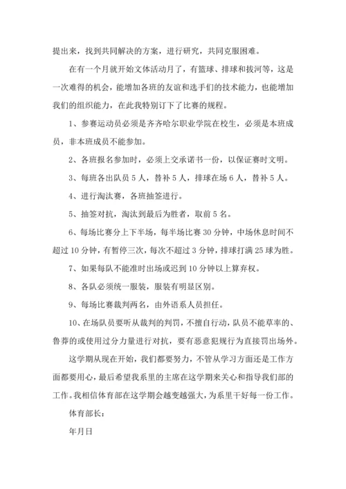 有关学期工作计划范文集合9篇.docx