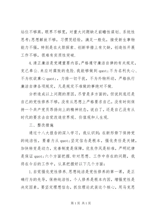 社区党员民主生活会发言材料.docx