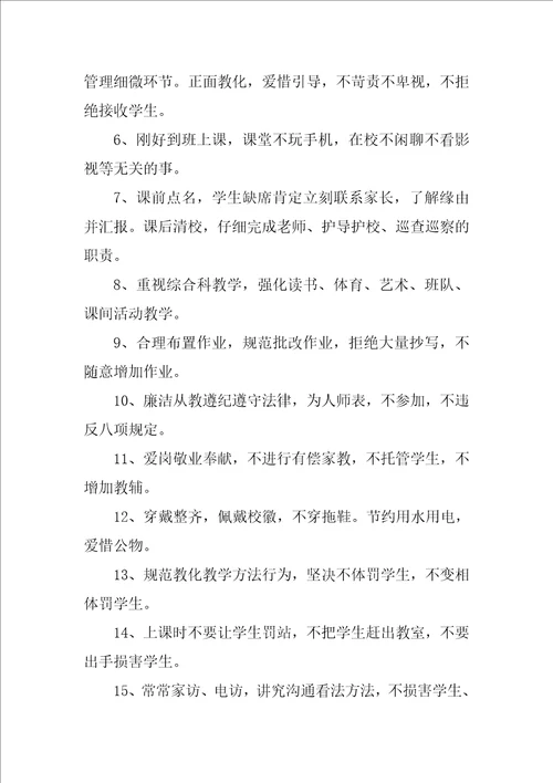 教师承诺书模板集合十篇