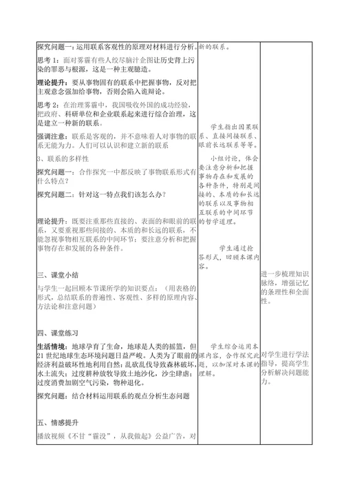世界是普遍联系的教学设计