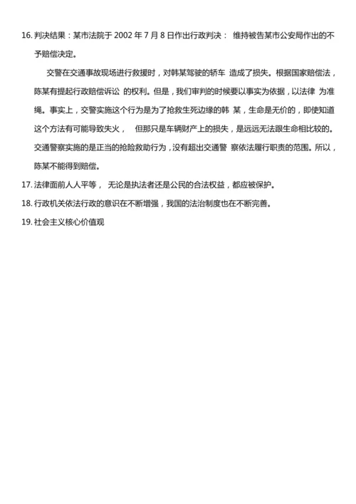 （核心素养目标）7.3 权力受到制约和监督  第三课时  教案设计