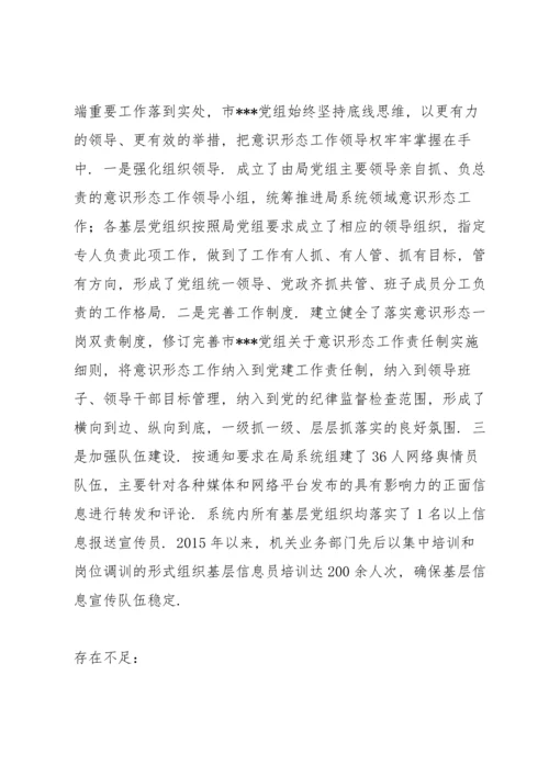 落实意识形态工作责任制,加强意识形态阵地建设和管理的情况3篇.docx