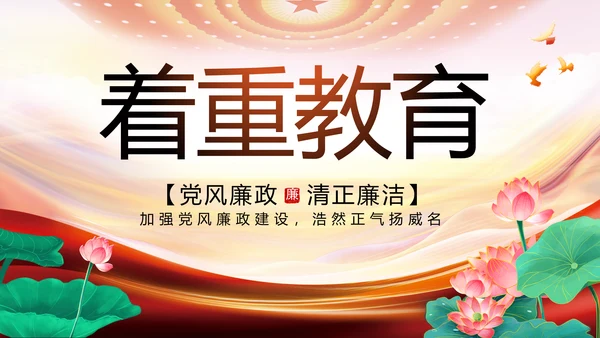 大气反腐倡廉党风廉政建设工作总结动态PPT