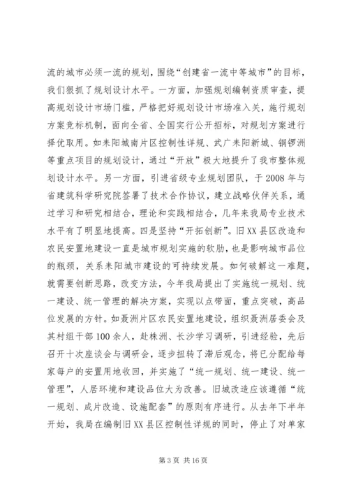 市城乡规划工作情况汇报.docx