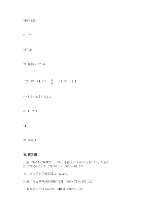 北京版六年级下册数学期中测试卷及答案一套.docx