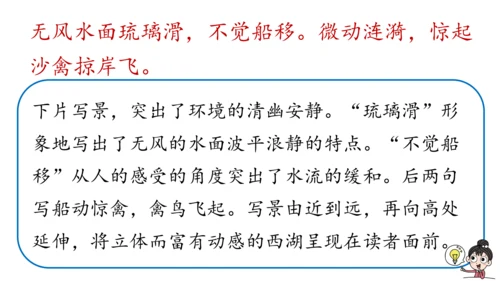 部编版八年级语文上册第6单元《课外古诗词诵读》课件(共45张PPT)