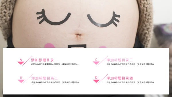 粉红唯美孕妇养生护理母婴护理PPT模板