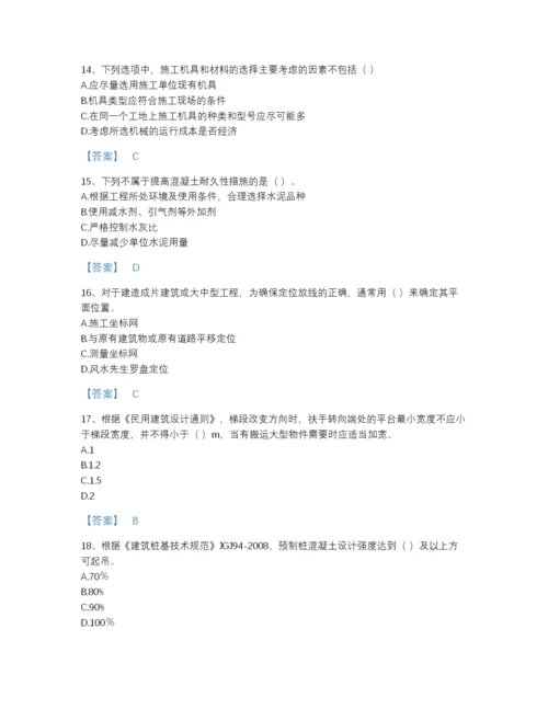 2022年江苏省标准员之基础知识通关提分题库带解析答案.docx