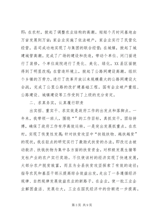 二○○四年年度县长述职报告.docx
