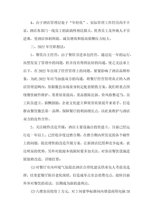 酒店副总个人工作总结