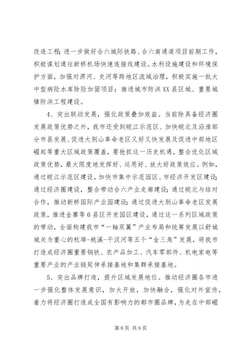 发改委经济圈调研报告.docx