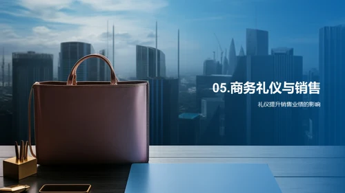 房产销售之商务礼仪
