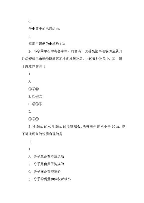 九年级物理第一次月考试卷(含答案)