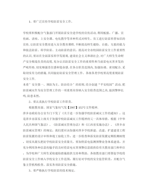 2022《安全管理论文》之浅谈学校建筑防雷安全工作.docx