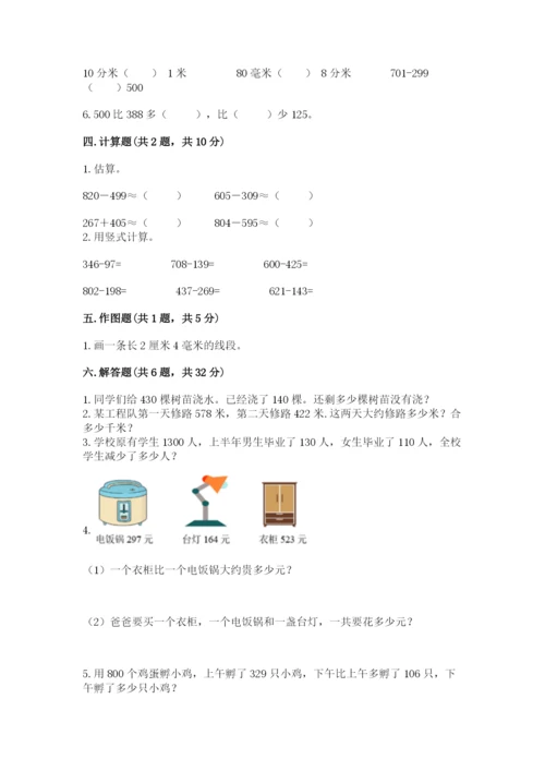 小学三年级上册数学期中测试卷精品【黄金题型】.docx
