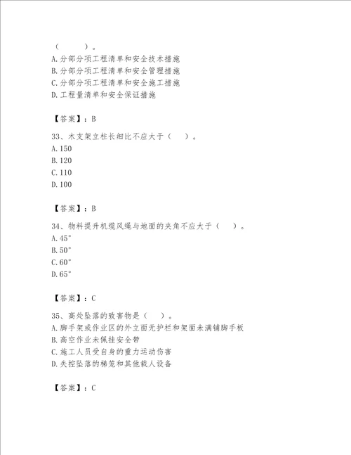 2023年安全员继续教育题库800道含完整答案精选题