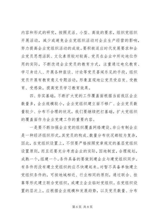 企业党建工作对策.docx