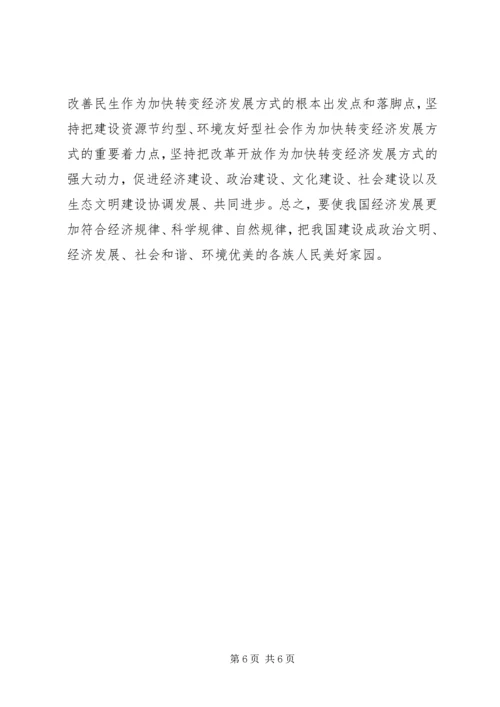 学习党的十七届五中全会精神心得体会_1 (4).docx