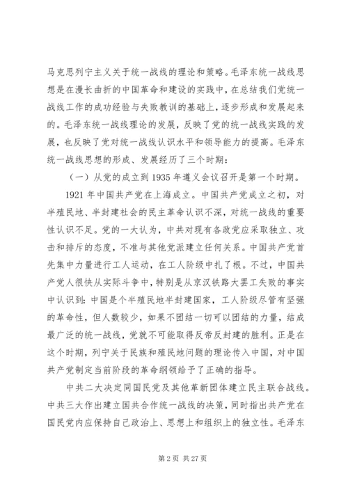 党的统一战线思想.docx