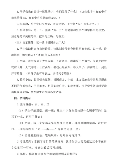 【新课标】语文园地一 教案
