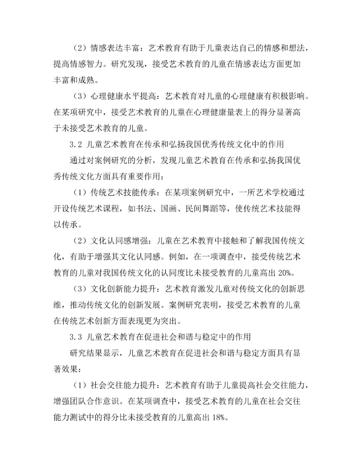 儿童艺术教育对社会发展的影响