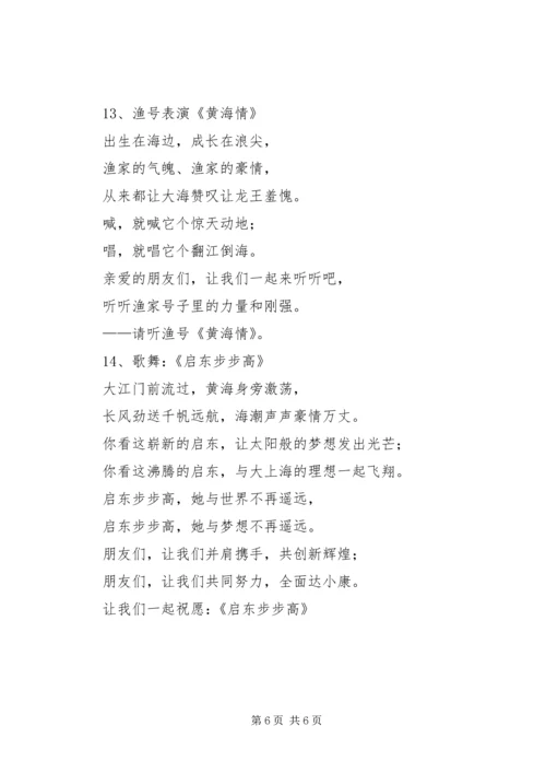 全面达小康建设新农村启动仪式串联词 (2).docx