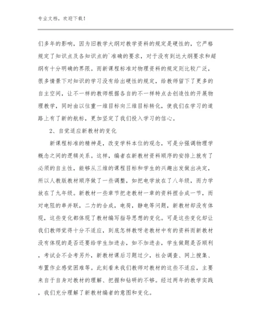 最新做一个幸福的教师心得体会范文14篇合辑.docx