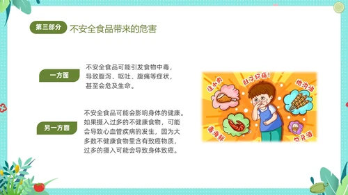 绿色清新卡通儿童幼儿园食品安全主题班会PPT全国食品安全法宣传周