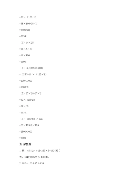 小学四年级下册数学期中测试卷带答案（典型题）.docx