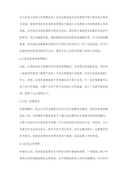 优化电力营销中的抄核收工作措施高妍.docx