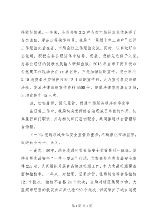 县工商局综治工作报告.docx