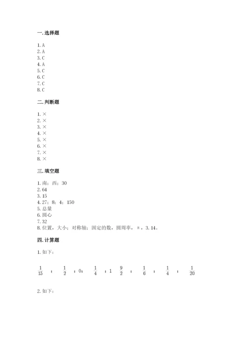 小学数学六年级上册期末测试卷带答案（名师推荐）.docx