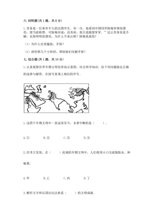 六年级下册道德与法治第三单元《多样文明 多彩生活》测试卷带答案（基础题）.docx