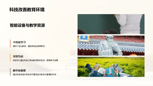 科技融入教育