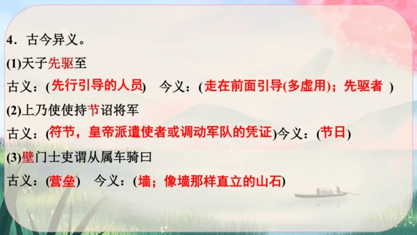 25《周亚夫军细柳》课件