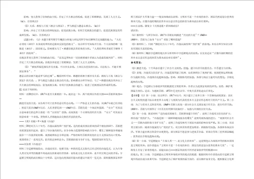 20202021学年湖南省益阳市源嘉桥镇中学高三历史期末试卷含解析