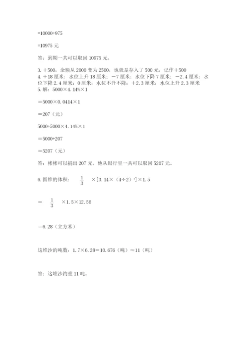 小学六年级数学期末自测题及答案（各地真题）.docx